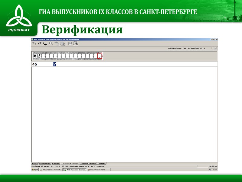 Верификация